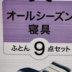 シングル寝具セットのサムネイル