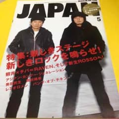 ロッキングオンジャパン2004年５月号のサムネイル