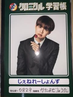 片寄涼太 ノートのサムネイル