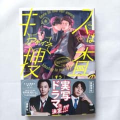 BL漫画 キスは捜査のあとで アゲイン ドラマ 実写 渡部秀 齋藤璃佑 - 4