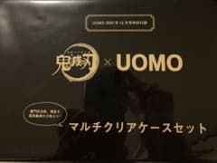鬼滅の刃×UOMO マルチクリアケースセットのサムネイル