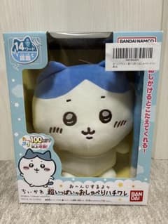 【新品未使用未開封】おへんじするよッ 超いっぱいッおしゃべりハチワレのサムネイル