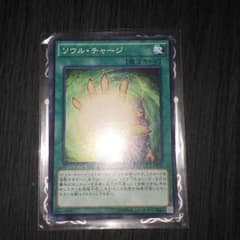 【遊戯王販売中様専用】遊戯王 ソウルチャージ １枚のサムネイル