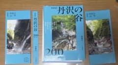 新版 丹沢の谷200 山と溪谷社　裁断済みのサムネイル