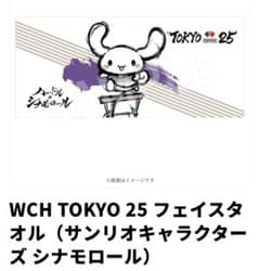 世界陸上 フェイスタオル シナモロールのサムネイル