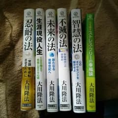 人気女優清水富美加さんも信仰！大川隆法 書籍のサムネイル