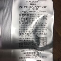 激安　銀座ステファニーファンデーション　レフィルのサムネイル