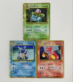 早い者勝ち】ポケモンクラシック カメール リザード フシギソウ 3枚