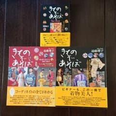 きものであそぼシリーズ三冊のサムネイル