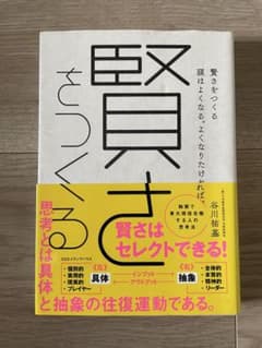 賢さをつくる 会川祐基のサムネイル