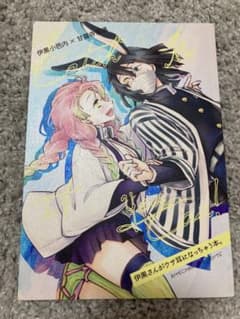 鬼滅の刃 同人誌 おばみつのサムネイル