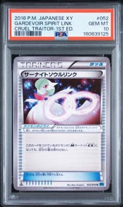 【PSA10】サーナイトソウルリンク U XY11 冷酷の反逆者 052/054