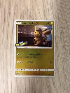 名探偵ピカチュウ プロモ コーヒーブレイク ポケモンカード ポケカ