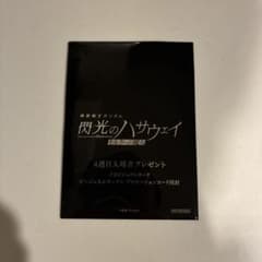 閃光のハサウェイ 特典カード　4週目　未開封のサムネイル