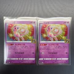 ポケモンカード　25thアニバーサリーコレクション　ミュウ2枚セットのサムネイル