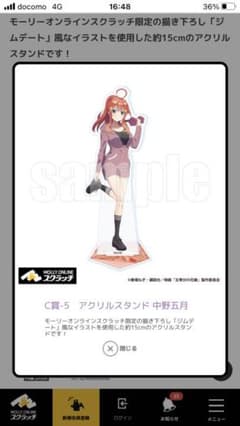 五等分の花嫁 五月 モーリーオンラインくじ アクスタのサムネイル