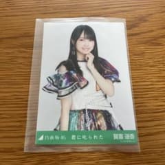 賀喜遥香　君に叱られた　生写真のサムネイル