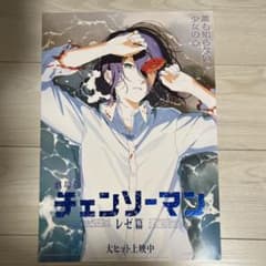 台湾限定 劇場版 チェンソーマン レゼ編 特典A3ポスター 国際版 - メルカリ