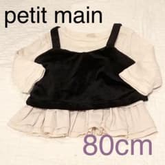 petit main 秋服　リブチュニック＆ベロアビスチェ 80のサムネイル