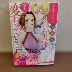 tsuko様専用＊メルディオン公爵家の若夫婦は少し変わっている。(1)