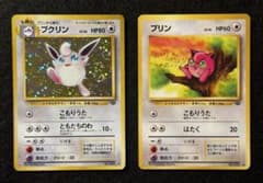 プリン　プクリン　ベトベター　ベトベトン　第2弾ポケモンジャングル 第3弾　旧裏 プクリン」「プリン」ポケモンカード 第2弾【ポケモンジャングル