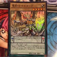 竜剣士マスターPのサムネイル