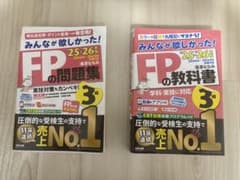 2025-2026年度　FP3級 教科書＋問題集 2冊セットのサムネイル