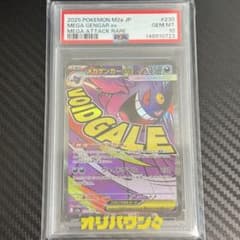 【PSA10】 メガゲンガーex MA M2a MEGAドリームexのサムネイル