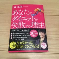 あなたのダイエットが失敗する理由他2冊のサムネイル