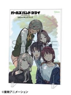 ガールズバンドクライ　メイキングブック　色紙　アクリルパネル ガールズバンドクライ 公式メイキングブック メロンブックス限定