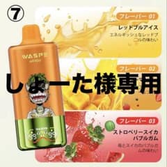 しょーた様専用のサムネイル