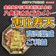 Thumbnail of 金運風水八角形オルゴナイトストラップ恵比寿天様　レジンアートキーホルダー361