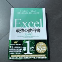 Excel 最強の教科書 完全版のサムネイル