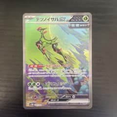 テツノイサハex sarのサムネイル