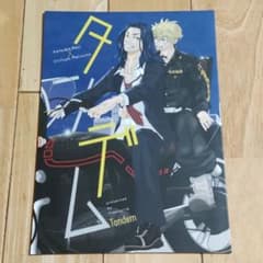 東京リベンジャーズ 同人誌  ばじふゆ④のサムネイル