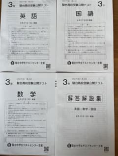2023年度、2022年度、2021年度　第2回 駿台高校受験公開テストのサムネイル