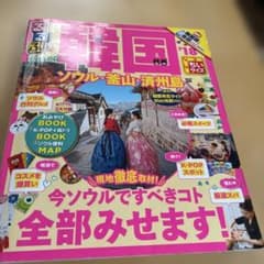 るるぶ韓国 ソウル・釜山・済州島 '18 ちいサイズのサムネイル