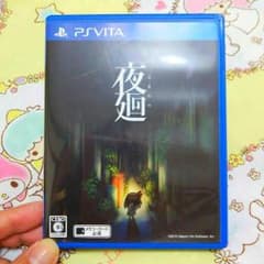 ●PS Vita●夜廻　よまわりのサムネイル