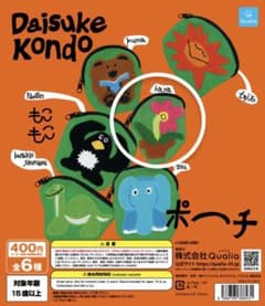 Daisuke Kondo もこもこポーチ hana ガチャのサムネイル