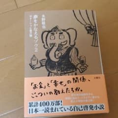 夢をかなえるゾウ 2 ガネーシャと貧乏神のサムネイル