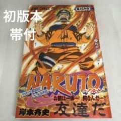 NARUTO ナルト 26巻 別れの日…‼︎ 初版本 帯付 - メルカリ