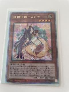 遊戯王　妖精伝姫－カグヤ 25thのサムネイル