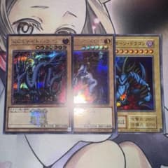遊戯王 エビルナイトドラゴン ファイヤーウィングペガサス トライ