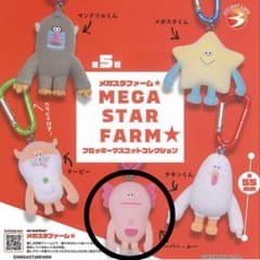 メガスタファーム★フロッキーマスコットコレクション ウーパー・ルーのサムネイル