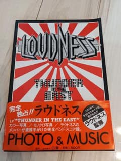 LOUDNESS・THUNDER・IN・THE・EAST!帯付き！のサムネイル