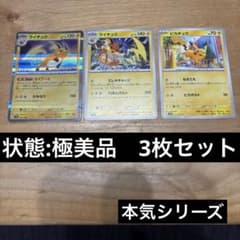 極美品】ピカチュウライチュウ進化ライン3枚セット - メルカリ