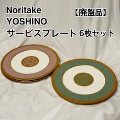 ノリタケボーンチャイナ　ヨシノ　サービスプレート　6枚セット 【期間限定価格】 ノリタケボーンチャイナ ヨシノ サービスプレート 6枚セット - メルカリ