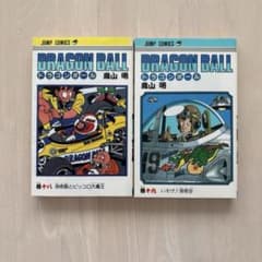 初版 ドラゴンボール 18巻 19巻セット 週刊少年ジャンプ 鳥山明 集英社