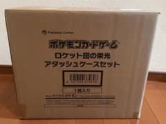 す*ん様 ポケモンカードゲーム ロケット団の栄光アタッシュケースセット 未開封のサムネイル