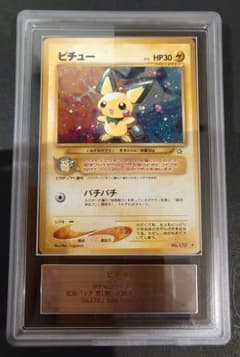 ポケモンカードゲーム　ピチュー　旧裏　でんげき修正版　ARS10 ポケモンカードゲーム ピチュー 旧裏 でんげき修正版 ARS10